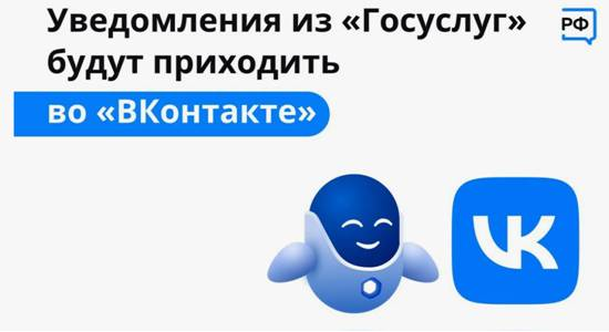 Уведомления ВКонтакте о мерах господдержки.